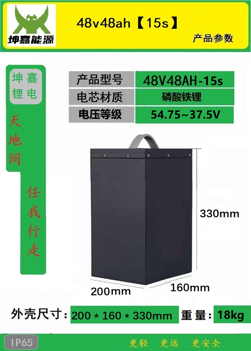 48v 48ah 鐵鋰電池【15s】